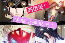 第五人格：联动精华之四角色反抗之魂觉醒动画，看完差点“剁手”