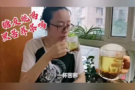 糖友喝黑苦荞茶好吗？糖尿病宝妈教你一招，轻松学会冲泡、辨别！