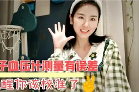 电子血压计该怎么校准呢？小护士教你一个简单的方法！