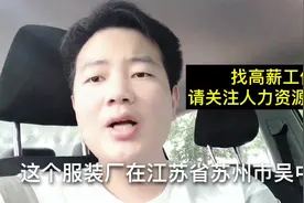 长白班服装厂招工，年龄18到50岁都行，月薪5000，报销路费，不错视频封面