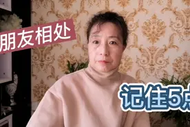 朋友相处之道其实很简单，记住这5点，对你有好处