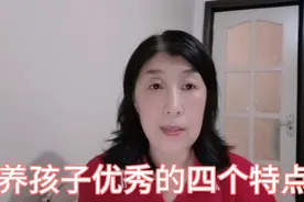 清晰孩子优秀的四个特点，父母的教育才有方向，早知道早受益。视频封面