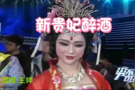 王帅反串《新贵妃醉酒》酷似刘晓庆，潘长江开挂点评气死天下女人