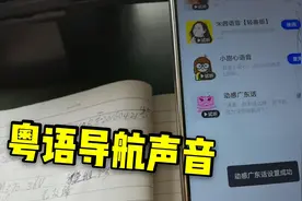 高德导航粤语声音播报，听过这么动感广东话导航语音吗？视频封面
