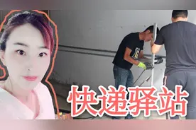 小姑子承包快递驿站，20平米1年3000租金，送一件快递7毛钱！视频封面