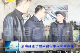 石楼县：油晓峰走访慰问退役军人和军烈属视频封面