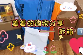 姜姜的购物分享｜拆箱Vlog 1｜饰品 零食 厨房好物 鸡爪超级推荐