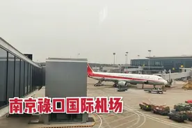 实拍南京禄口国际机场，苏皖地区最繁忙的国际空港，全国排名前十