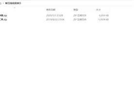 解压压缩文件技巧