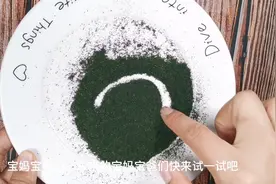 自制菠菜果蔬粉，拒绝色素，天然无添加，原来制作这么简单，视频封面