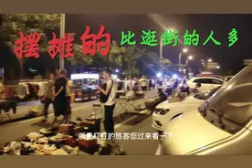 晋江第二体育场，摆摊的比逛街的人还多，是不是工厂很忙没人逛了视频封面