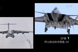 我国空军新型战机统称20家族，有何含义，密集亮相出于何种原因视频封面