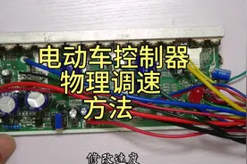 800W 电动车控制器物理调速度 方法设想有待验证