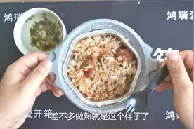 淘宝8元买的“自嗨锅自热米饭”打开后有点mini，但味道还不错！视频封面