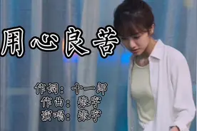张宇《用心良苦》久别的歌声又好象又回到从前视频封面