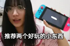 假期可以在家玩的两个小东西，大家安排起来，快乐肥宅日常