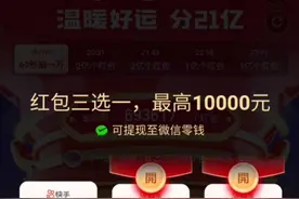 快手的骚操作你永远都抽不到大红包一直点一侧也抽不到视频封面