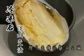 淡奶油冻成渣怎么办？阿文教你0成本还原，带原理讲解视频封面