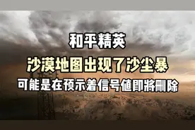 和平精英信号值可能会被移除！老玩家们，回来吧！视频封面