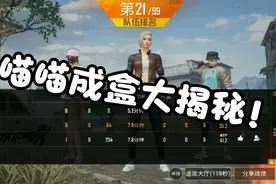 喵喵水视频：原来喵喵打个素材要成盒这么多把呀！视频封面
