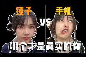 为什么镜子里的人这么美而相机里的却丑成鬼视频封面