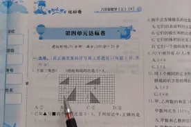 六上 数学 黄冈小状元第四单元 比 达标卷讲解 选择题 1-7视频封面
