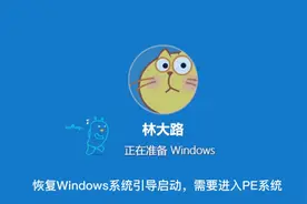 恢复篇：3分钟教你修复无法启动且修复失败的系统视频封面