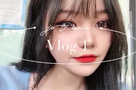〔Vlog 1〕刚毕业回国的留学生，是这样度过一天的！视频封面