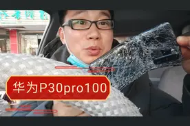 跑江湖小伙100块捡漏一台华为P30pro，当年可是卖六七千块赚大了视频封面