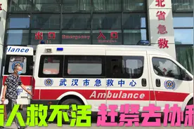 病人救不活赶紧送协和，实拍武汉协和医院，一天收入都有几个亿视频封面