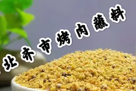 厨师长分享“东北齐市烤肉蘸料”配方，味道赞，炸串烤猪蹄通用料视频封面