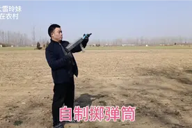 除夕搞娱乐，农村小伙自制掷弹筒，＃家乡年味不一样＃村头放炮仗视频封面