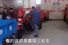 堂哥花13000买的嘉陵三轮车，豪华版 可升降车厢，大家看值不值？视频封面