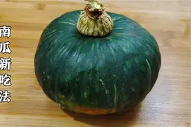 板栗南瓜怎样做好吃？大厨教你饭店不外传的秘诀，软糯香甜超好吃视频封面