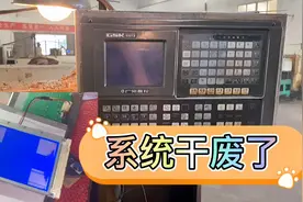 这个广数980系统以为只是电源坏了，拆开后才发现问题的严重视频封面