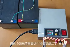 电脑电源改可调电源 0伏至36伏可调 非常简单实用 还能给电瓶充电视频封面