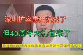 重磅！惠州地铁，深惠深大城际最新官方消息，这才是真正的大礼包视频封面