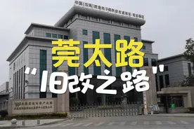 海德&宏远携手南城周溪片区旧改，莞太路旁又一城市更新项目登场视频封面