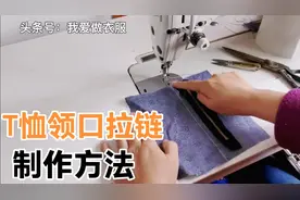 T恤领口拉链做法很简单，5分钟搞定，零基础看完就会做视频封面