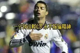 C罗永不服输，眼角开裂血流不止现场缝针，剩一只眼睛也能进球！视频封面