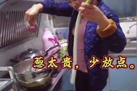 媳妇炖鸡放葱太多，葱太贵，小伙直呼吃不起，少放点。
