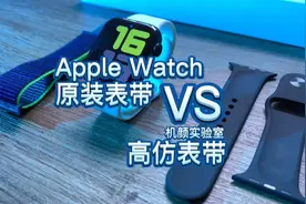 Apple Watch原装表带VS高仿表带，差距到底有多少！视频封面