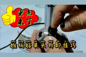 从业20多年的机械工程师教你快速拆卸锥柄钻夹头