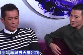 刘德华问古天乐：你为什么总不接我电话？古天乐的回答，戳中笑点视频封面