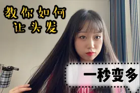 头发太少怎么办？教你一个妙招，一秒就能发量暴增