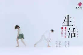 简简单单的爱，平平稳稳的幸福，对唱一首《生活》，心里暖暖的视频封面