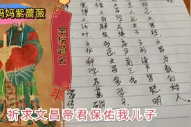 高考在即祈求文昌帝君佑我儿子考出好成绩，助他一臂之力金榜题名