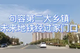 句容第二大乡镇未来地铁经过家门口视频封面