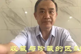 收藏与珍藏的区别视频封面