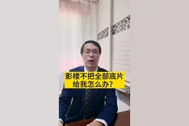 影楼不把全部底片给我怎么办？